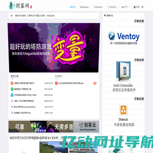 剑客网-[重实测，有追求]的资源网站
