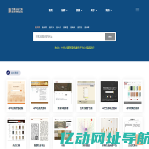 中国古典文献资源导航系统 - 奎章阁