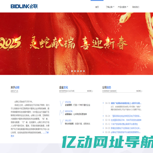 必联公司