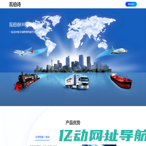 瓦伯诗