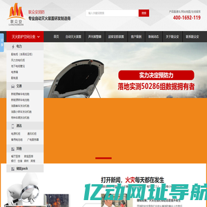 联众安消防,自动灭火装置,气溶胶_超细干粉灭火器装置,广东泡沫剂灭火装置厂家-热气溶胶自动灭火装置
