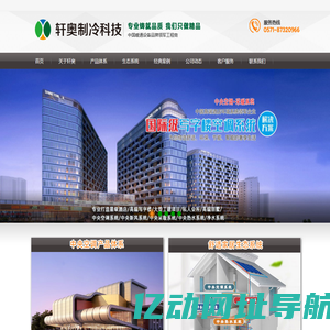 杭州轩奥制冷科技有限公司
