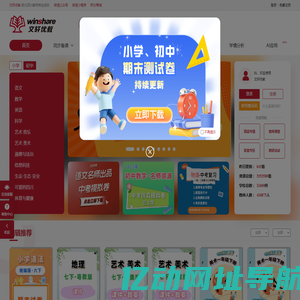 文轩优教-四川省中小学优质区域化特色资源、教研课程、全学科备授课教学资源、试题下载