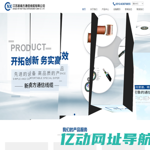 江苏新南方通信线缆有限公司