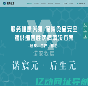 青岛诺安牧宸生物技术有限公司