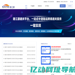 港江源(hkkongyuen.com)- 40 年以上中港公路运输通关、专业高效、一键申报、服务保障！-首页
