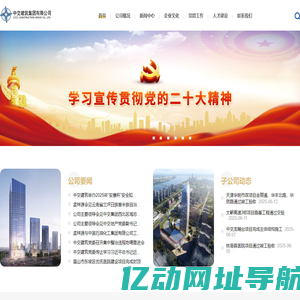 中交建筑集团有限公司