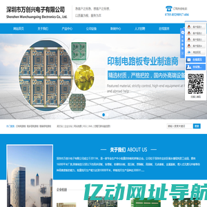 印制电路板_高多层电路板_高精密电路板-深圳市万创兴电子有限公司