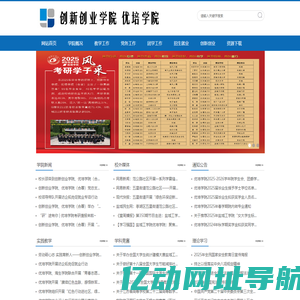 创新创业学院 优培学院