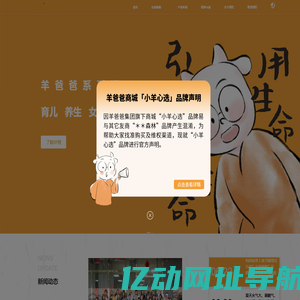 羊爸爸官网