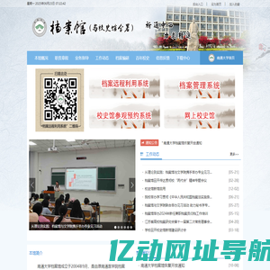 档案馆