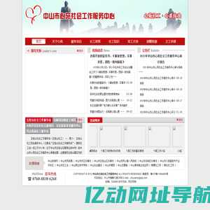 中山市心苑社会工作服务中心