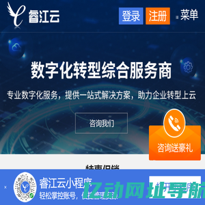 睿江云 – 企业级云主机服务器提供商，价格实惠、性能稳定、安全