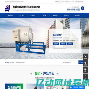 真空煅烧炉_电磁感应真空煅烧炉-盐城市盛逸化纤机械有限公司