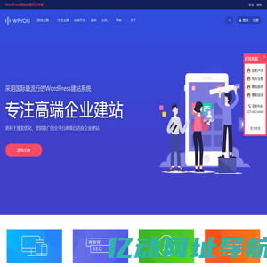 WordPress企业主题|WordPress企业模版|WordPress外贸主题|WordPress主题定制 - WPYOU.com
