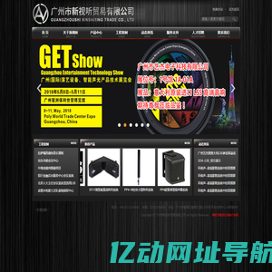 广州市新视听贸易有限公司