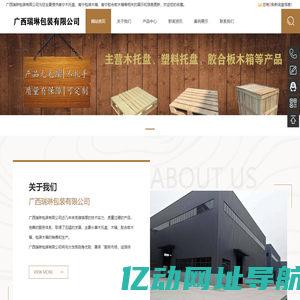 南宁木托盘_南宁包装木箱_南宁胶合板木箱-广西瑞琳包装有限公司