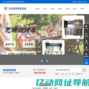 北京世纪清科环保设备有限责任公司