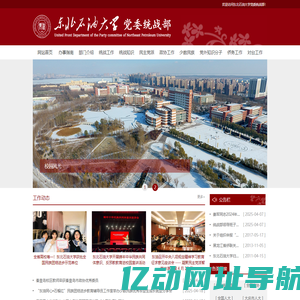 东北石油大学党委统战部