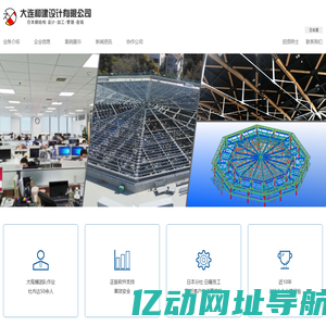 大连和建设计有限公司,日本钢结构,日本钢结构工厂,日本建筑,钢结构加工