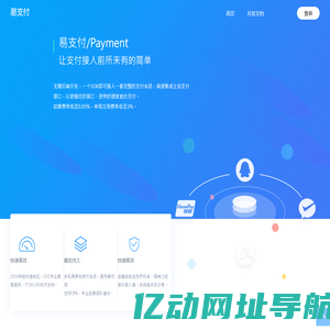 法拉盛 - 易支付 - 用心去做的行业领先的免签约支付平台