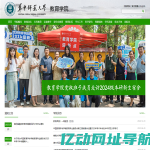 华中师范大学教育学院