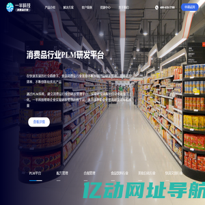 消费品行业PLM:专注食品 日化 餐饮 消费品 家居产品全生命周期管理，支持食品合规 配方管理 包装管理 项目管理.....