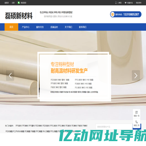 磊硕新材料 - PPSU板材 |PPSU棒材|PPS板材|PPS棒材|PEEK板材|PEEK棒材|PEI板材|PEI棒材| 高性能工程塑料供应商