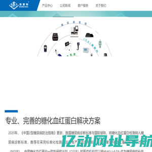 糖化血红蛋白检测-全自动糖化血红蛋白分析仪-无锡博慧斯生物医药科技有限公司