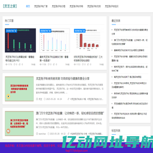 灵芝孢子粉的功效与作用及食用方法「大全」-灵芝之家