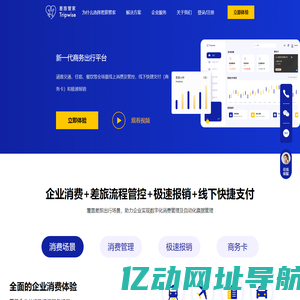 企业商务出行和管理平台