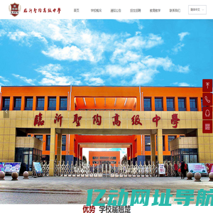 临沂圣陶高级中学