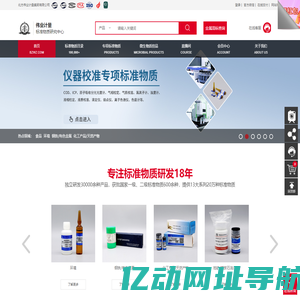 标准物质网 标准物质中心 伟业计量