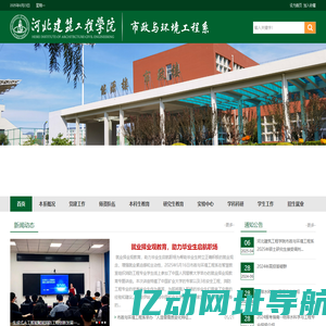 市政与环境工程系