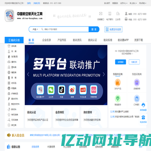 中国航空航天化工网-航空航天化工领域B2B电子商务服务平台