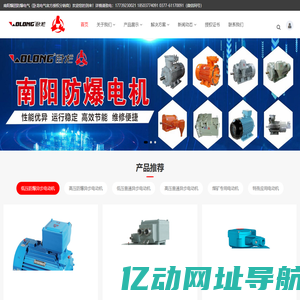 南阳防爆，防爆电机，卧龙电气南阳防爆，南阳电机，南防，南阳卧龙，授权分销_卧龙电气南阳防爆集团股份有限公司