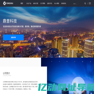 北京鼎普科技股份有限公司