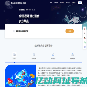 临沂港网络货运平台