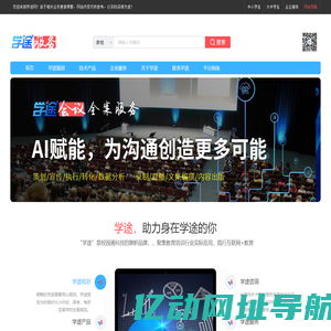 学途教育科技_专注教育培训行业技术开发与网站运营