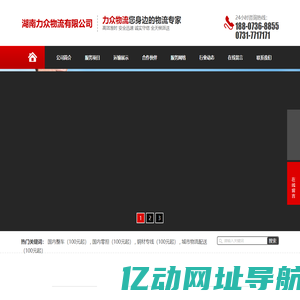 湖南力众物流有限公司_货物运输|国内零担|钢材专线|货运代理|湖南物流运输公司哪家快