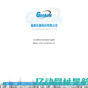 基康仪器股份有限公司 - 基康仪器股份有限公司