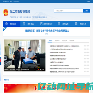 九江市医疗保障局