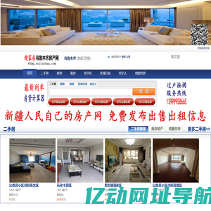 搜家园新疆乌鲁木齐房产网_乌鲁木齐二手房新房出租房信息网