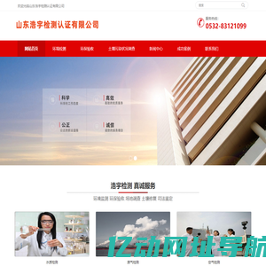 山东浩宇检测认证有限公司