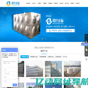 不锈钢水箱|上海不锈钢水箱|上海郅氏实业有限公司
