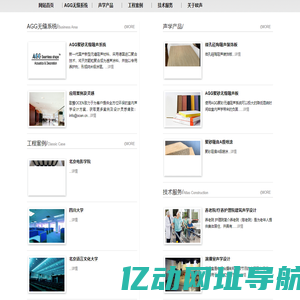 AGG聚砂无缝吸声板|墙面吸音涂料|聚砂涂层|吸声硅陶板|玻纤吸声墙板|欧声墙板_欧声建材（北京）有限公司