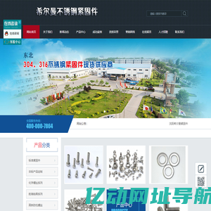 沈阳希尔曼紧固件有限公司_沈阳希尔曼紧固件有限公司