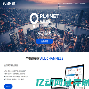 盛夏SUMMER+ | 盛夏科技 私募星球 易私募 盛夏星球 智慧私募云 私募管理软件 私募管理ERP 私募管理CRM 运营体系+客户关系+主动获客