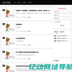 大峰自媒体-免费分享抖音快手等主流短视频的制作和营销教程和工具