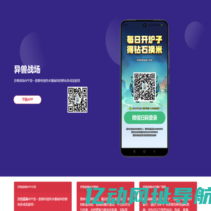 异兽战场APP下载【官网】